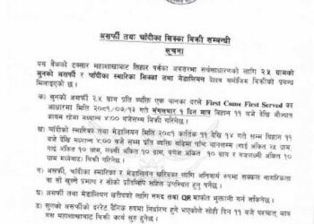 नेपाल राष्ट्र बैंकले तिहारको धन्तेरसलाई लक्षित गर्दै चाँदीको सिक्का बिक्री गर्न शुरू