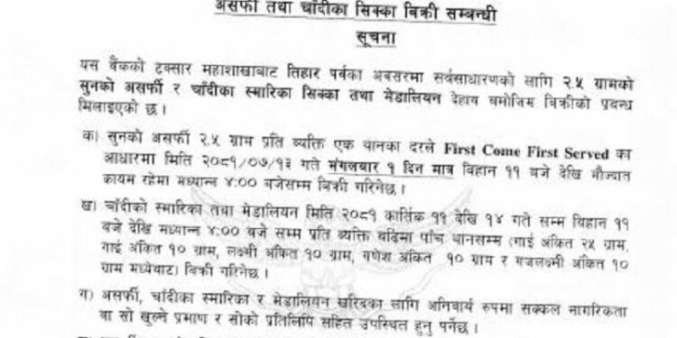 नेपाल राष्ट्र बैंकले तिहारको धन्तेरसलाई लक्षित गर्दै चाँदीको सिक्का बिक्री गर्न शुरू