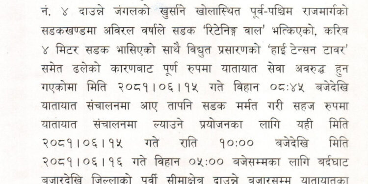 दाउन्नेमा आज रातभर सडक बन्द हुने