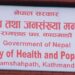 विपद् र स्वास्थ्य आपत्कालीन अवस्थाको व्यवस्थापन थप प्रभावकारी बनाउने प्रयास