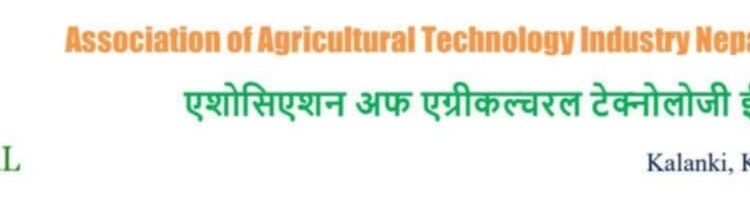 Gen Z शहीद परिवारलाई रोजगारी दिने आटी नेपालको घोषणा