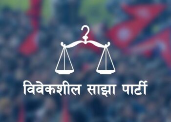 विवेकशील साझाको जेनजीसँग बृहत् एकताको आह्वान