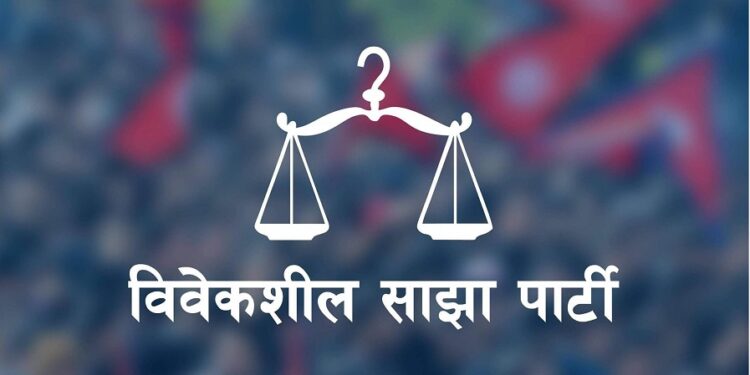 विवेकशील साझाको जेनजीसँग बृहत् एकताको आह्वान