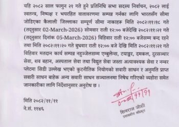 निर्वाचनका कारण कैलालीका सीमा नाकाहरू बन्द रहने