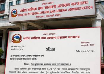 सरकारको निर्देशन  निजामती क्षेत्रका ट्रेड युनियनका कार्यालय तत्काल बन्द गर्न आदेश