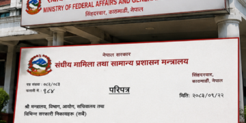 सरकारको निर्देशन  निजामती क्षेत्रका ट्रेड युनियनका कार्यालय तत्काल बन्द गर्न आदेश